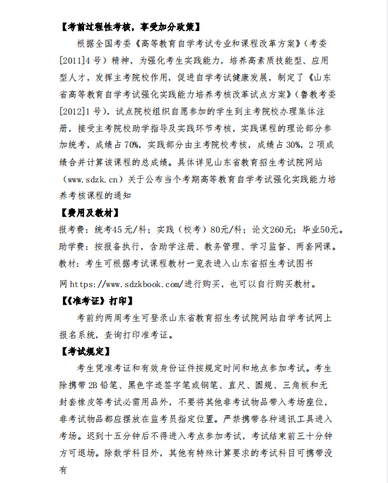 中传小自考网络与新媒体山东4