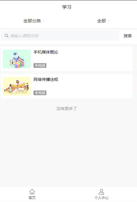 中传山东小自考课程列表.png