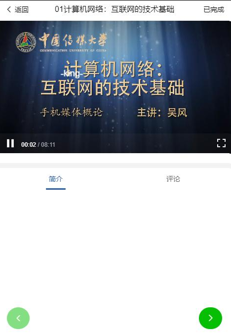 中传媒智度水木助学点课程演示.png
