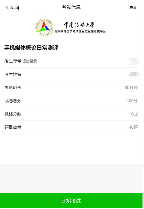 智度水木青岛小自考日常测评.png
