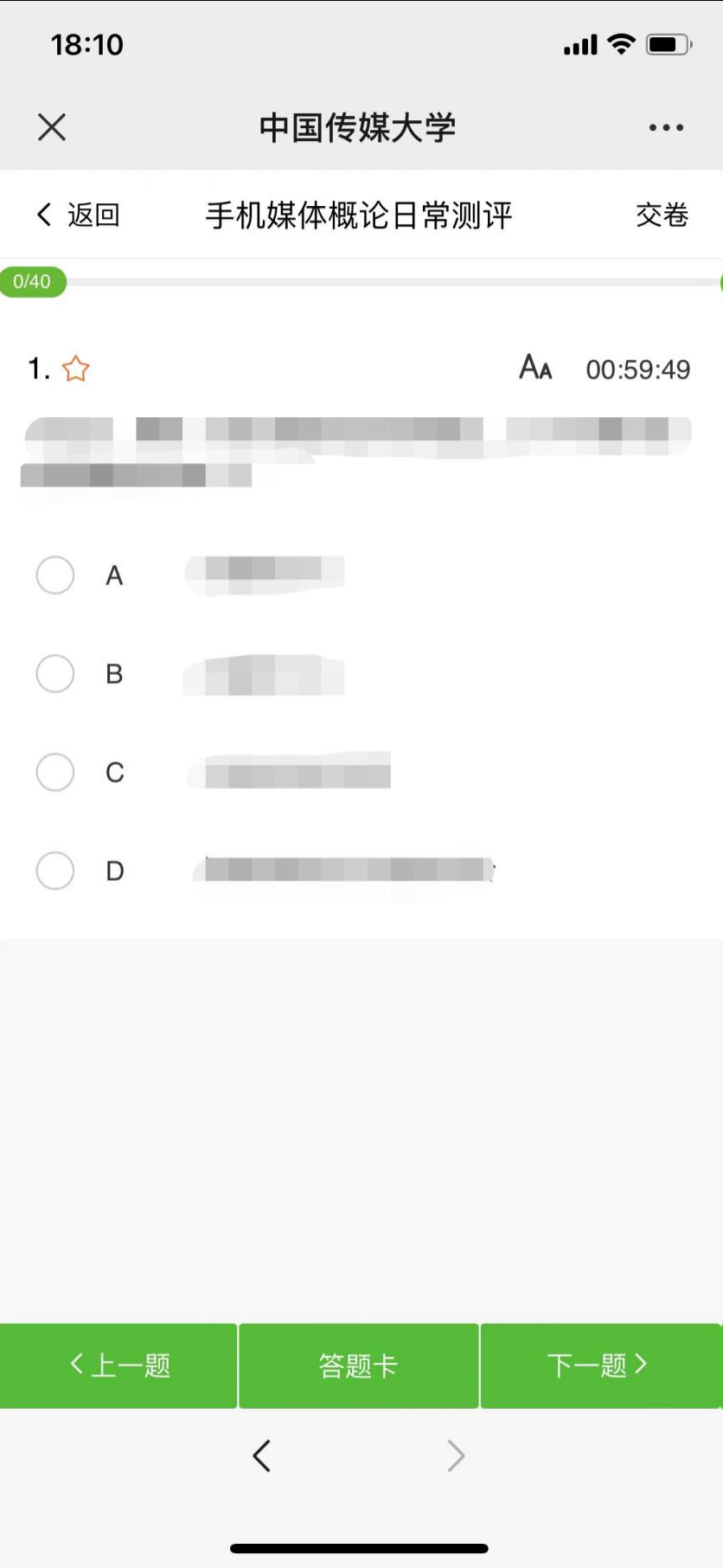 中传青岛小自考助学点答题卡.png