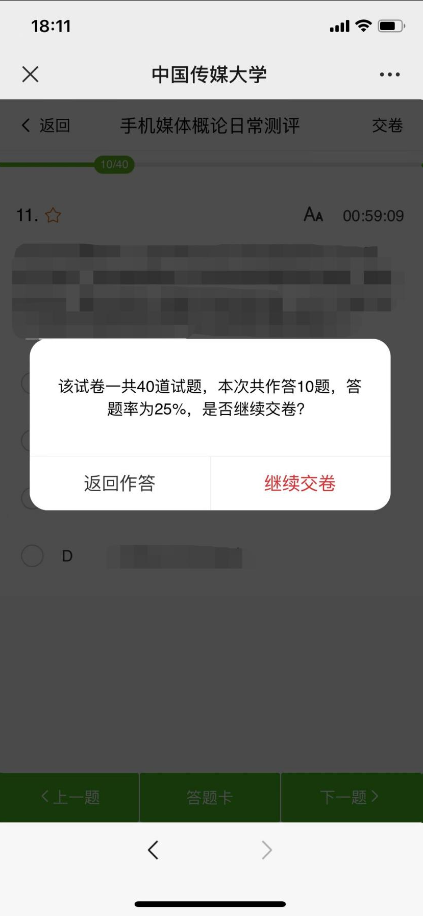 智度小自考交卷演示.png