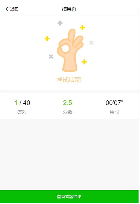 青岛小自考答题结果.png