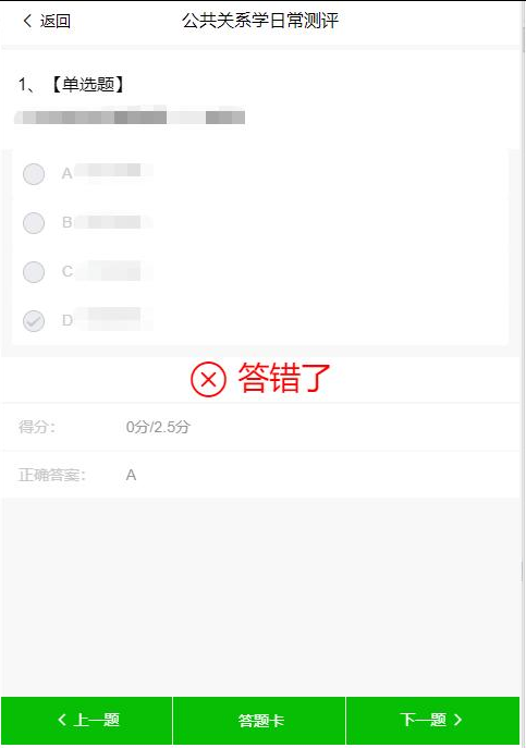 查看小自考整体作答情况.png