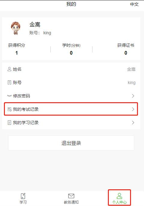 中传青岛自考助学答题考试记录.png