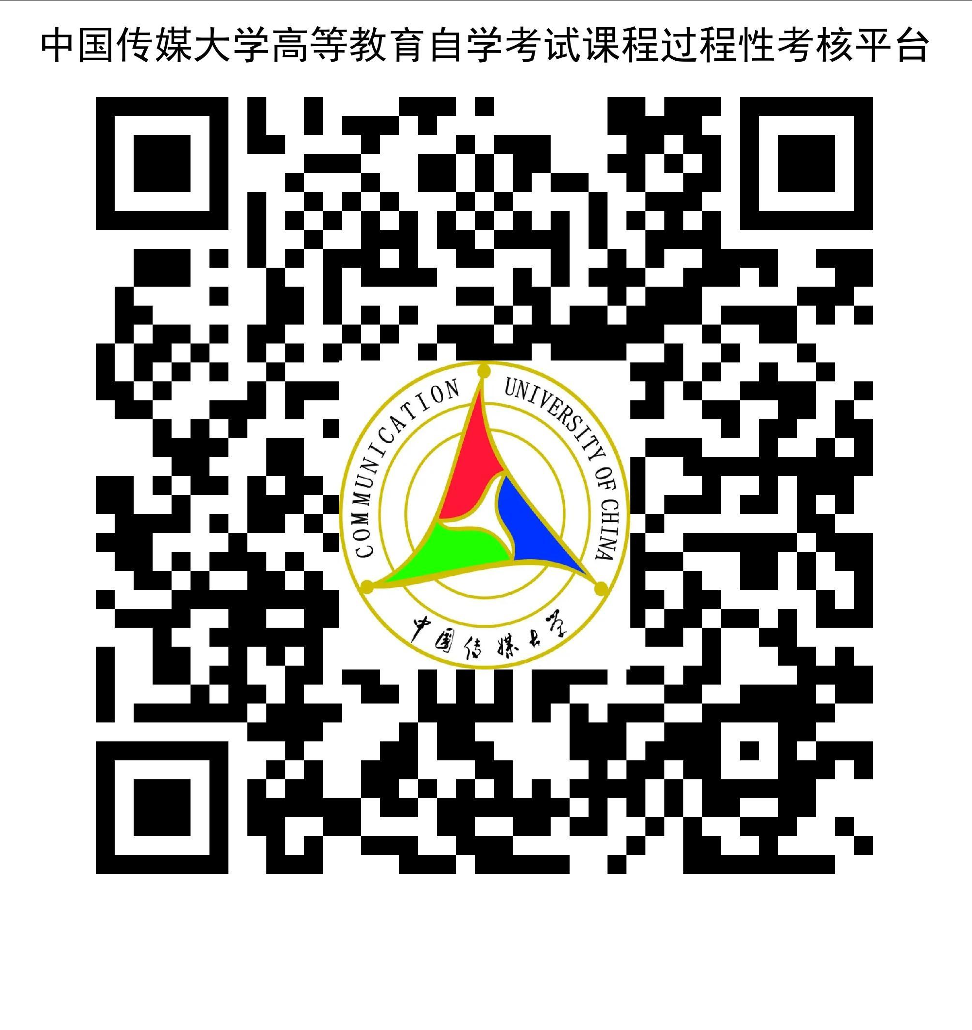中传媒大学山东助学登录二维码.png