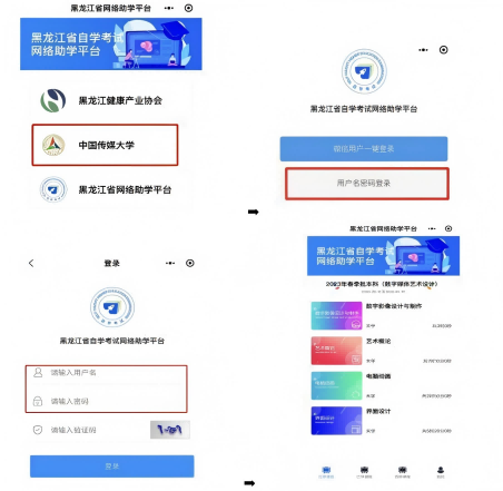 智度水木中国传媒大学助学点黑龙江加分流程.png