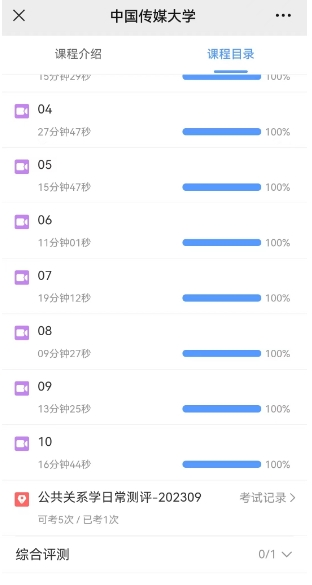 中国传媒大学助学平台日常测评