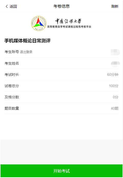 中国传媒大学助学平台