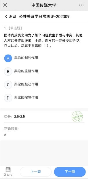 中国传媒大学助学平台日常测评