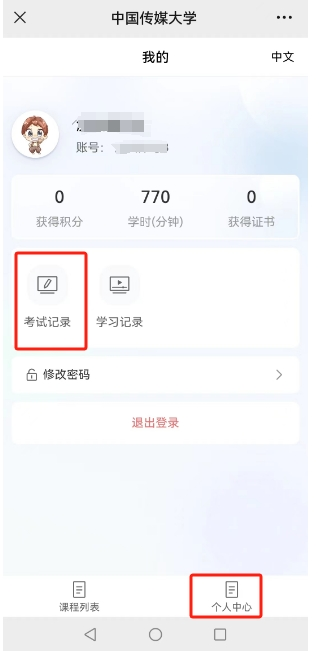 中国传媒大学助学平台答题结果.png