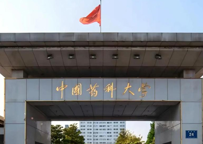 中国药科大学健康服务与管理专业