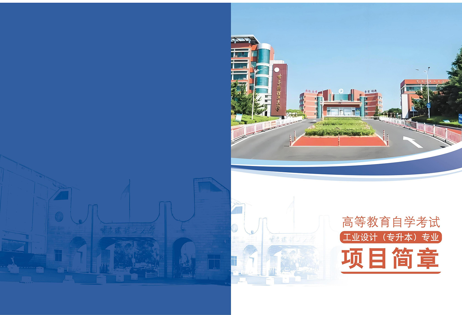 哈尔滨理工大学自考项目简章_01.jpg