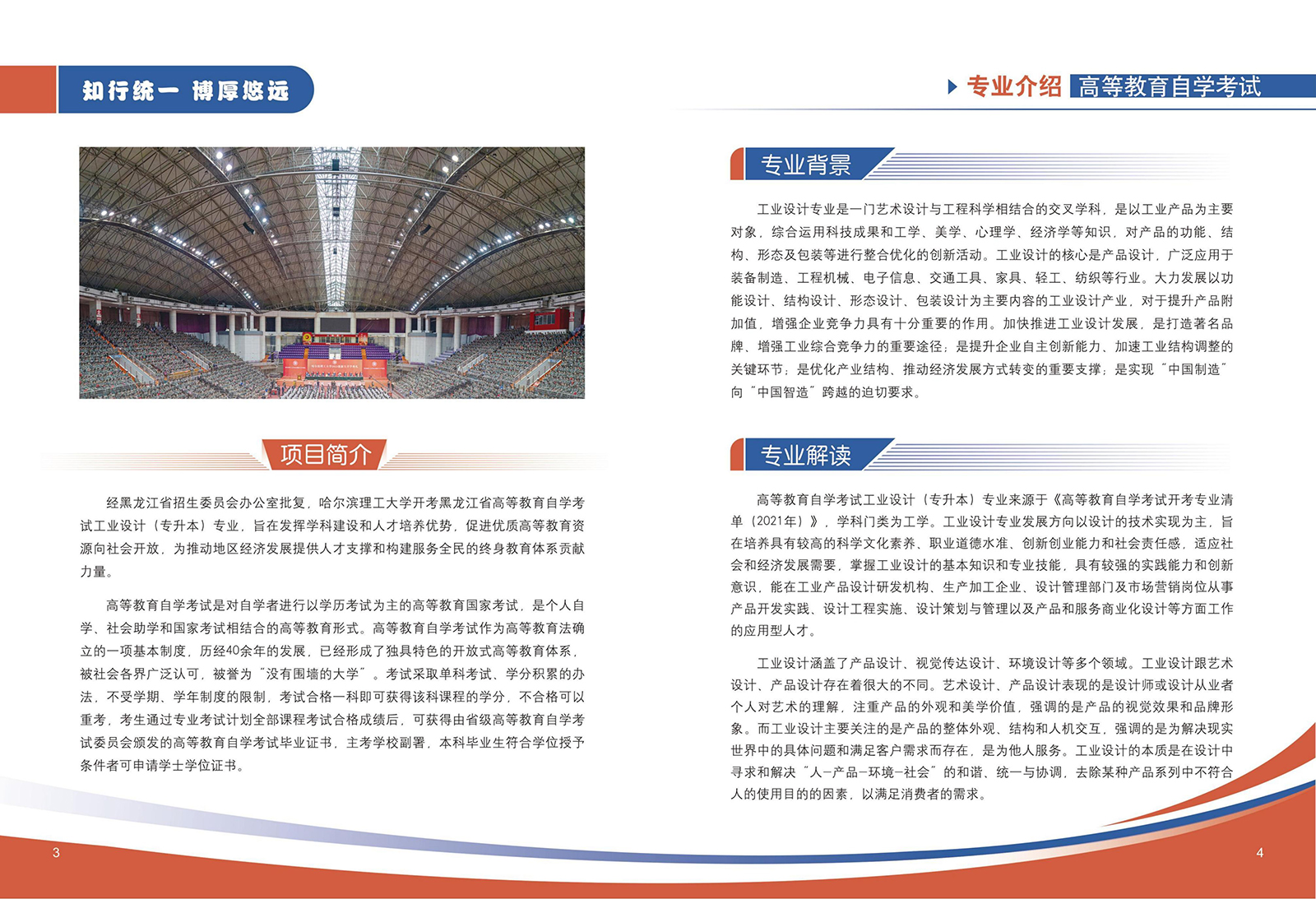 哈尔滨理工大学自考项目简章_03.jpg
