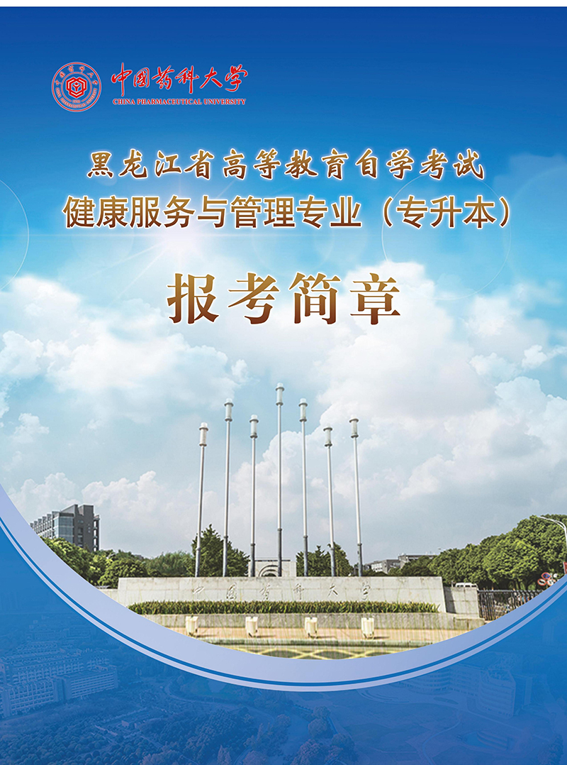 2025中国药科大学报考简章_01.jpg