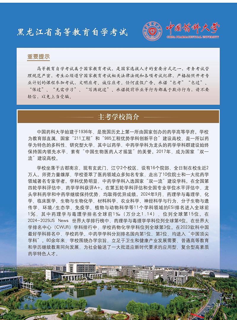 2025中国药科大学报考简章_02.jpg