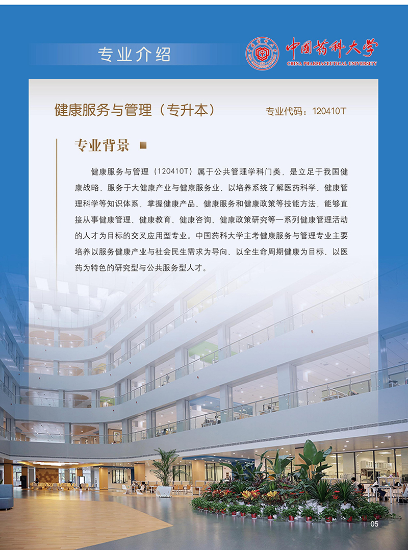 2025中国药科大学报考简章_06.jpg